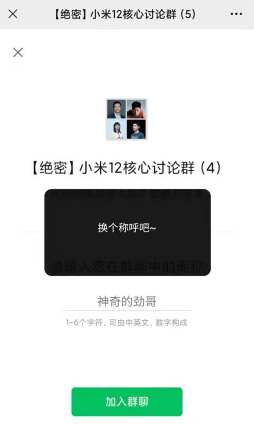 机器人|用友商高管名进小米“群聊”被要求改名 moto给了小米压力？