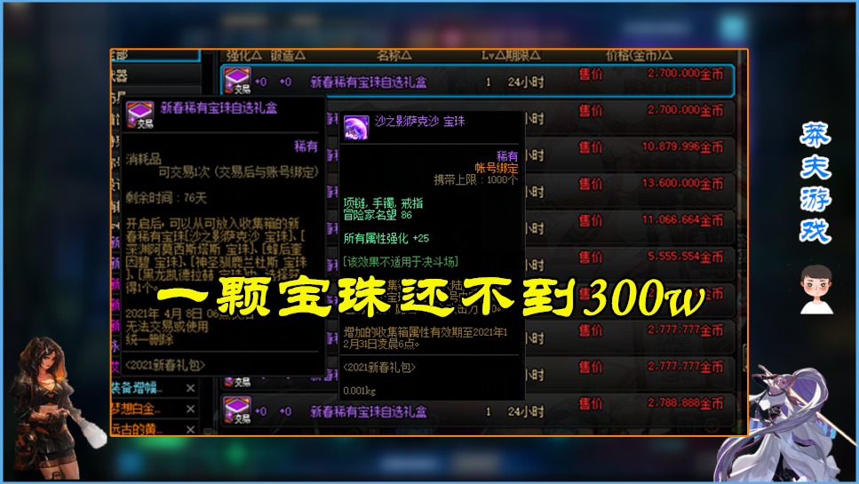 地下城与勇士|DNF：守门人因春节套复活！全属强低价换，卢克西并非唯一选择