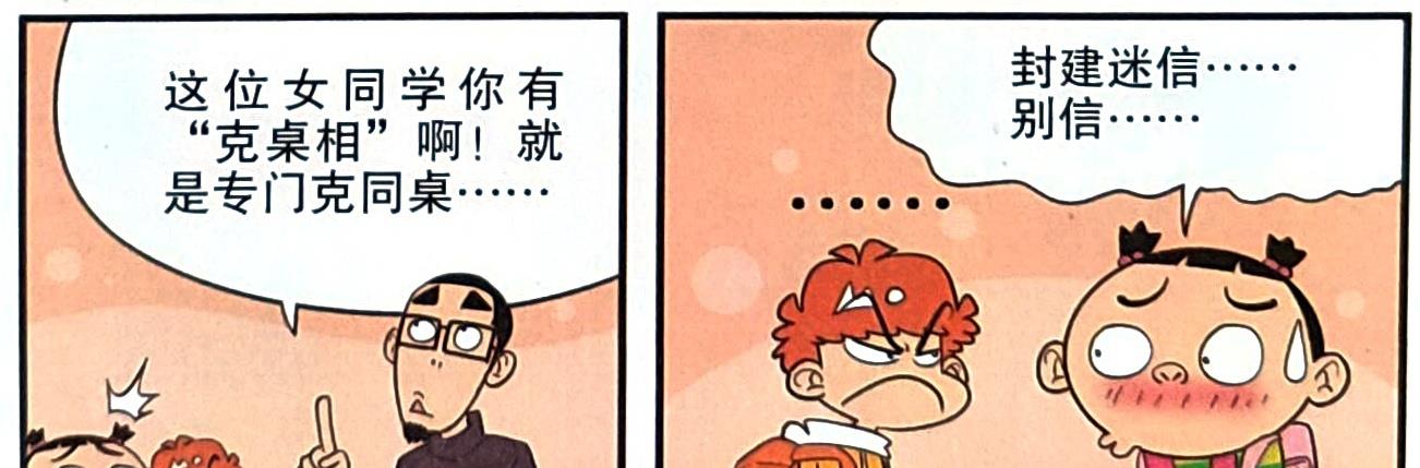 |当奋豆同学乱入衰漫画，相同遭遇让两人相见恨晚，当场成为好朋友