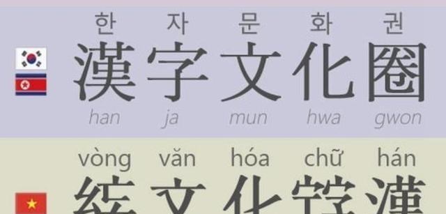 在短短的幾十年時間，為何韓國、越南能把國傢文字和語言更改瞭？-圖2