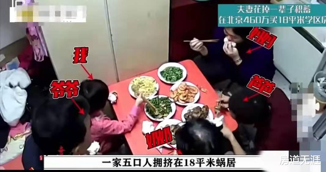 崇州|最近一家五口拿出全部积蓄460万在北京买18平米学区房冲上热搜，值不值？