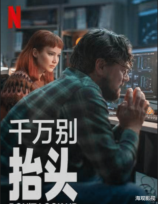 不要抬头|Netflix年度巨制《不要抬头》首曝预告小李子联手大表姐