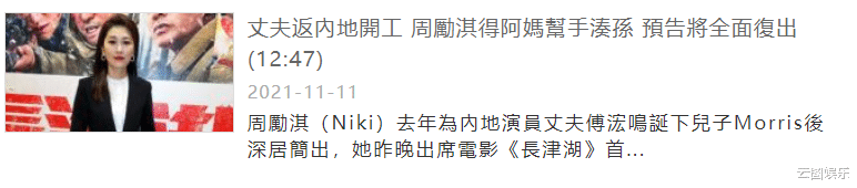周丽淇|周丽淇产后1年宣布全面复出！儿子交由老母照顾，傅程鹏已回内地