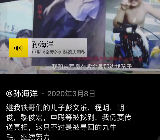 宋祖儿|孙海洋一家怎么高调都不过分，看看他们寻子受过的苦