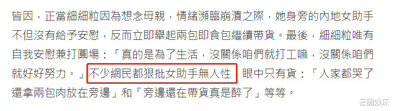 陈嘉佳|37岁女星直播时崩溃大哭，直呼想家想妈妈，助理冷漠行为惹众怒