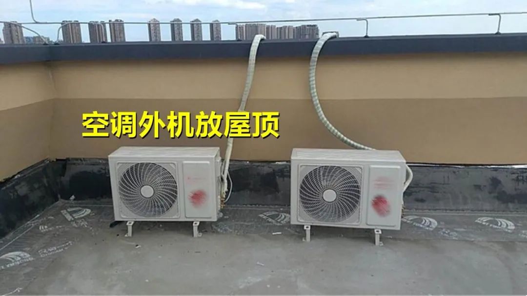 时尚装修设计大全|不知道楼下咋想的,空调外机全装楼顶上,我家买的顶楼,你凭啥?