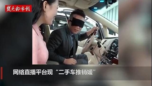 女主播变“二手车推销媛”:姿势撩人,有女大学生喊“榜一”爸爸