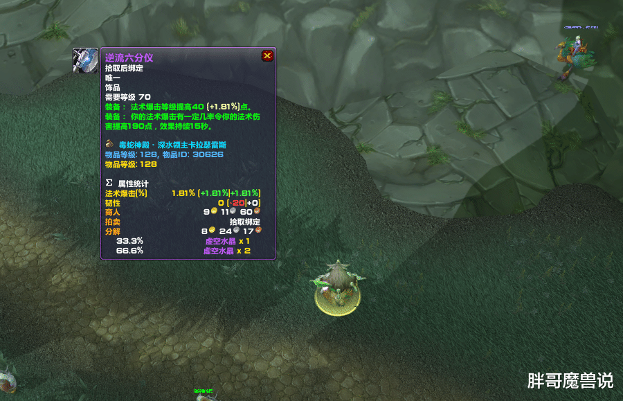 法术|魔兽TBC:P2阶段末期,六分仪拍到上万金?法系职业暴击收益分析