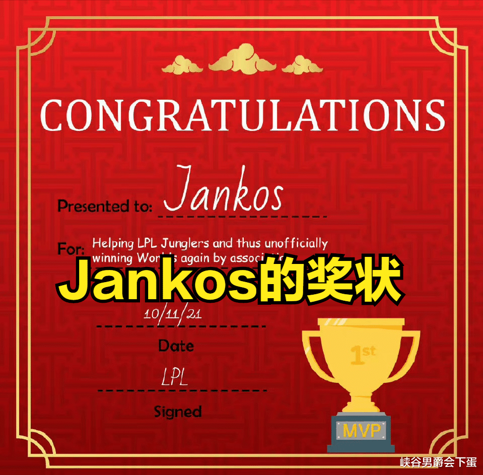 lpl|LPL给Jankos发奖状:为了表达谢意,我们制作了这个奖状