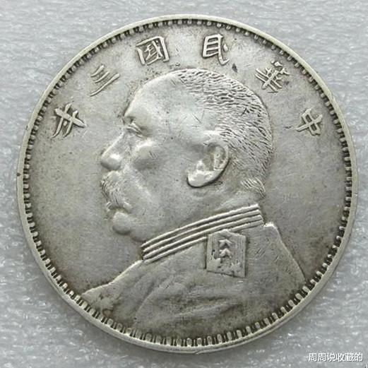 邮票|民国三年袁大头银元，O版的收藏价值如何？
