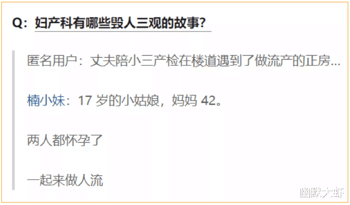 丁剑剑|“老公陪小三产检,碰到正房做流产,又是毁三观的故事!”哈哈哈