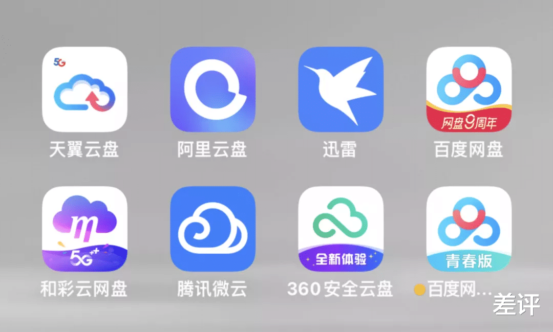 云盤|對比完八家網盤之后，我想說還是QQ好用啊