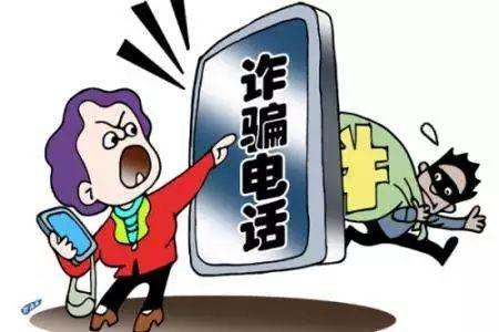 电信诈骗,亲述我的两次亲身经历。