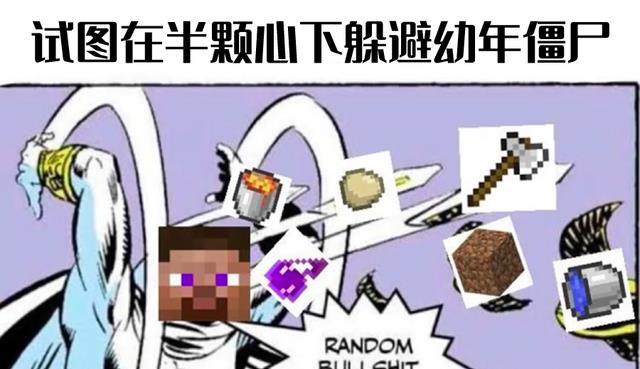 我的世界|我的世界：幼年僵尸堪比Boss？半颗心下的你鸡飞狗跳，真没办法？
