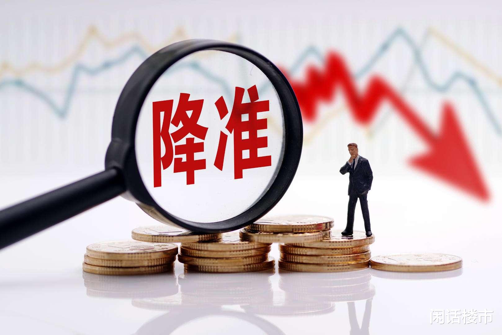 房地产行业|全面降准来了！房地产行业迎来3大利好！