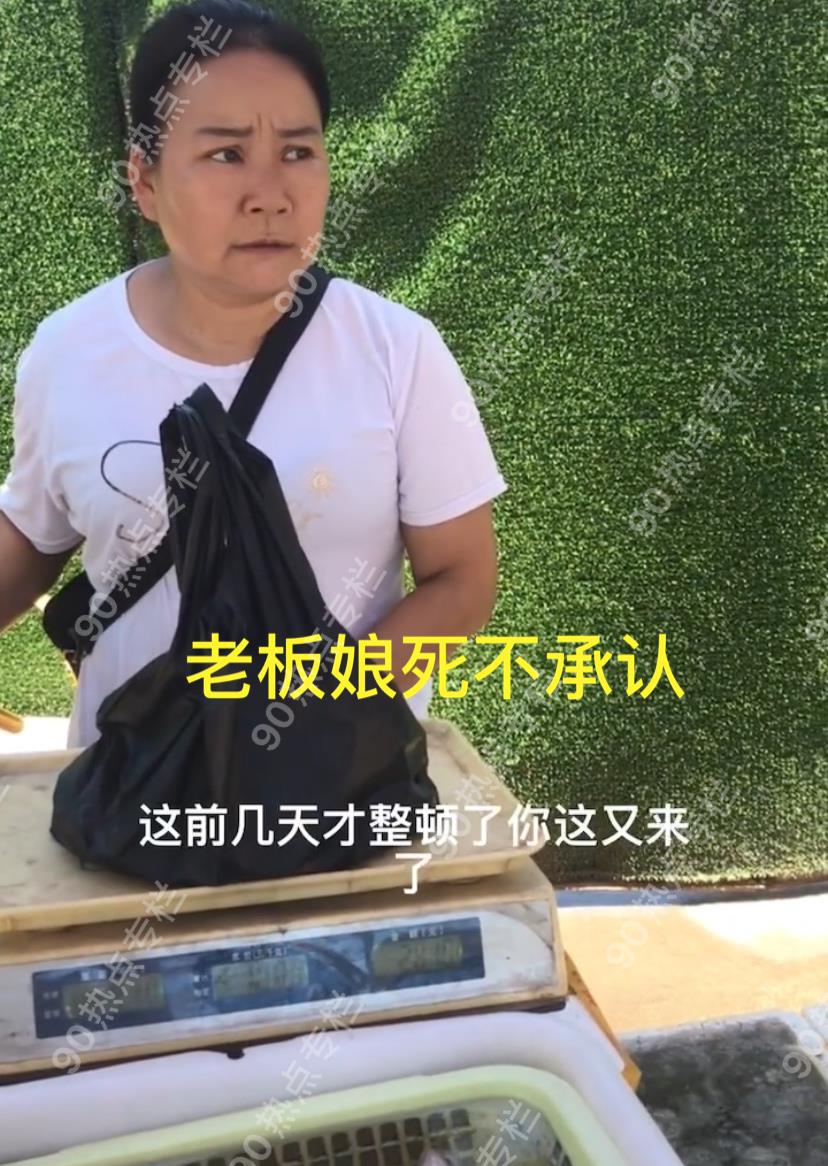 蔡宏志聊时尚|广东惠州：男子买2.8斤海鲜，到手2斤，老板娘疯狂抛“媚眼”抵秤