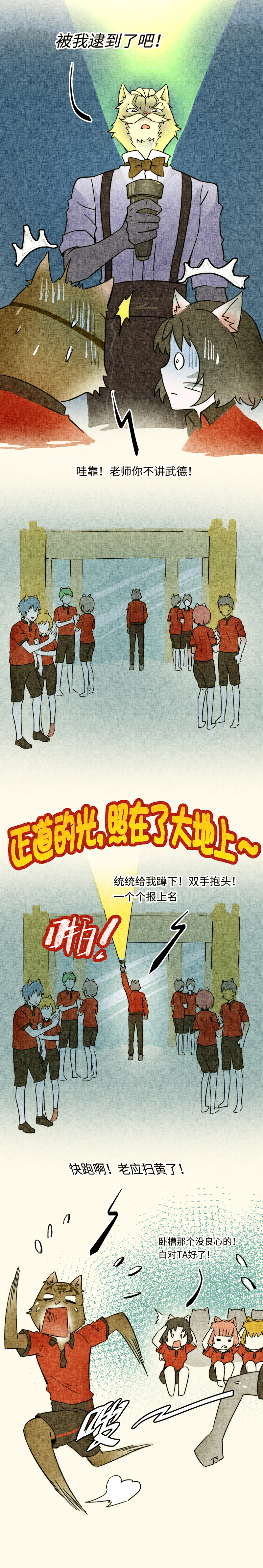 |（漫画）死猪不怕开水烫，学校越严我越浪