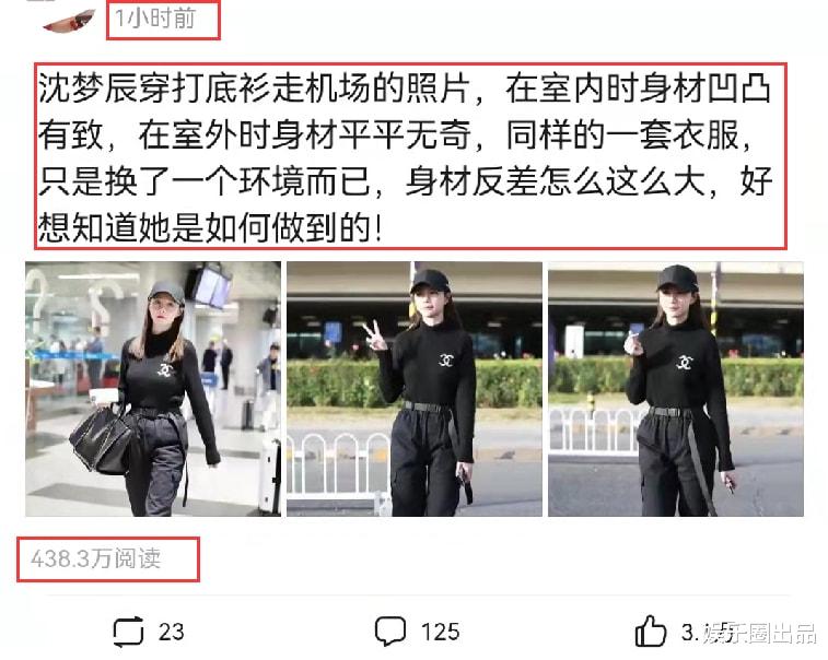 秦岚|沈梦辰穿打底衫走机场，室内室外身材反差太大，引起热议