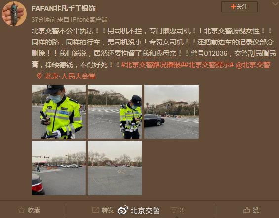 北京日报客户端 因交通违法被纠正，对处罚不满，司机发微博侮辱交警被处拘留