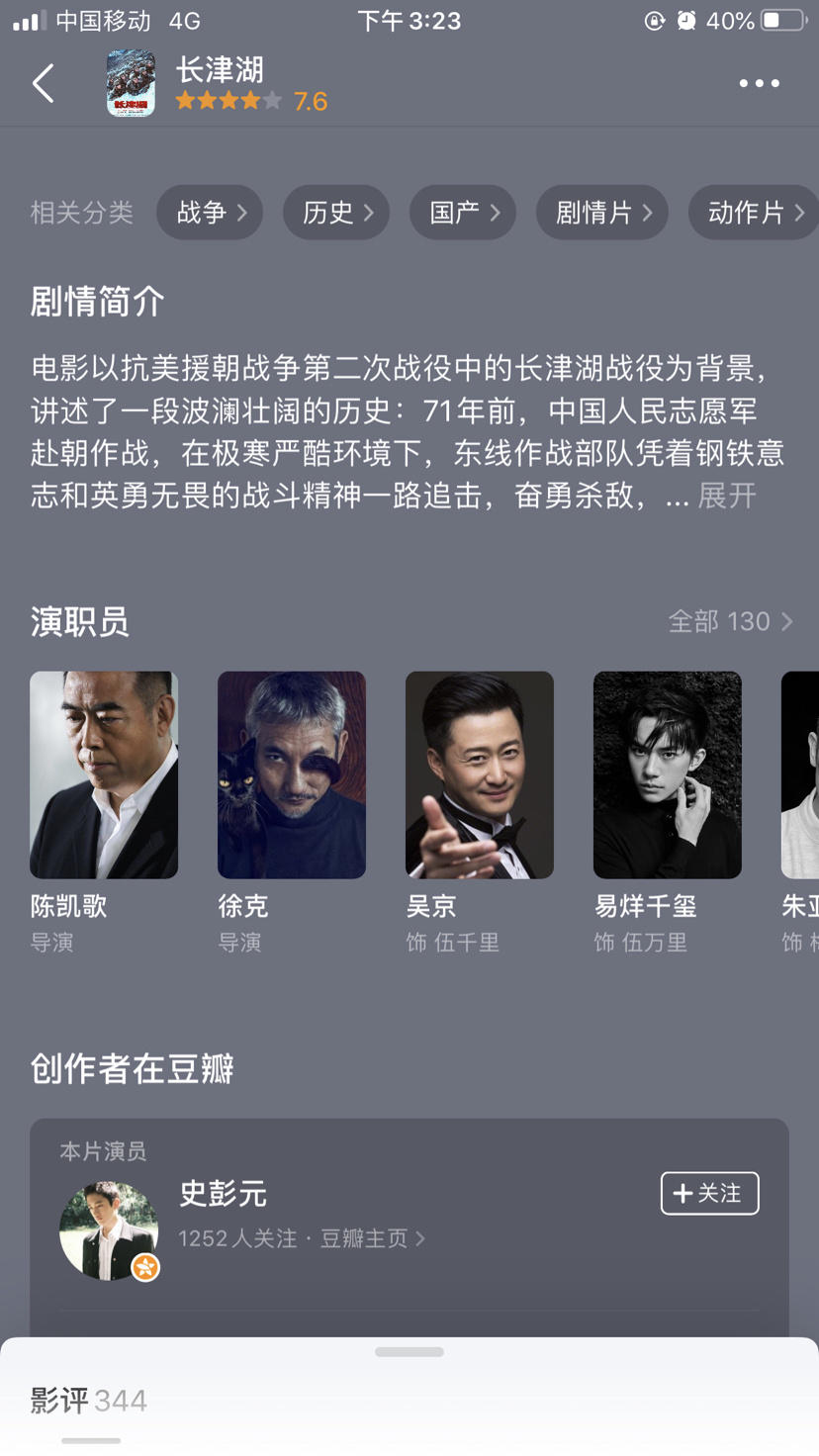 林超贤|《长津湖》林超贤的一份功