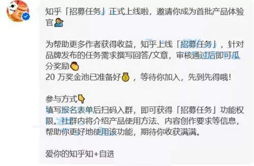 知乎|知乎招募任务解析,阅读量赚佣金模式