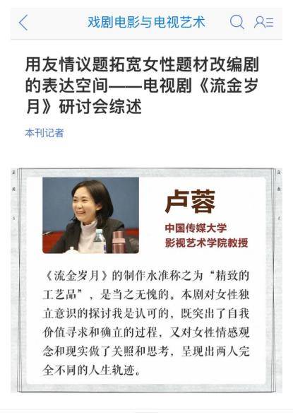 蒋南孙|刘诗诗《流金岁月》入围白玉兰最佳电视剧 蒋南孙演绎现代女性精神内核