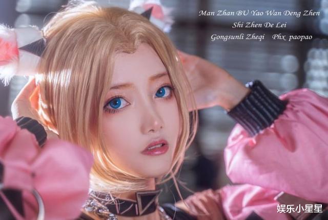 娱乐小星星|初中生COS公孙离，却忘了自己穿“阿尔卑斯袜”，所有阿宅看愣了