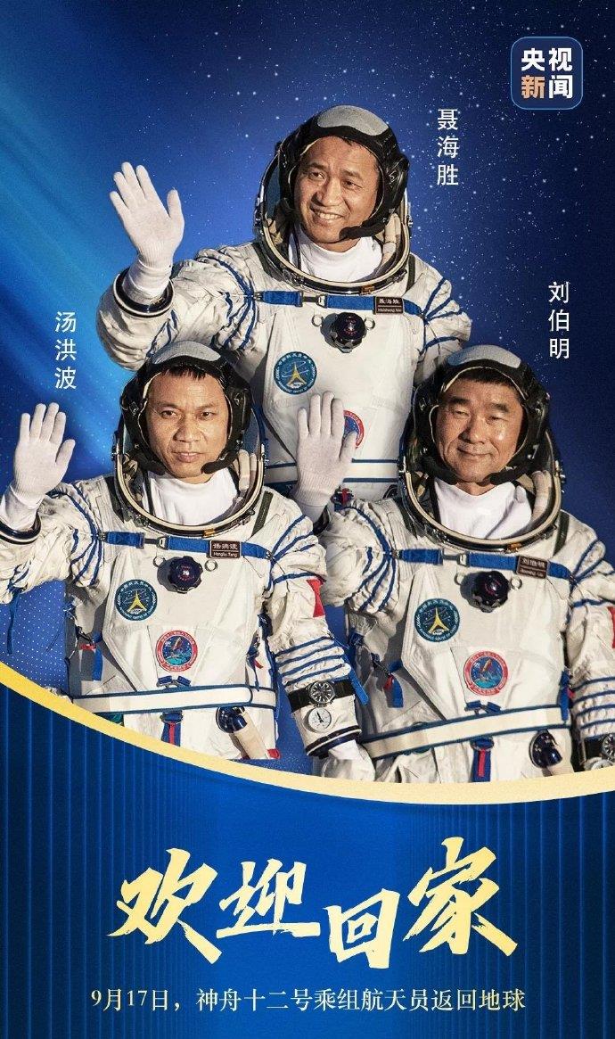 航天员 神舟十二号成功着陆,三名航天员载誉回家,曾用华为手机拍地球!