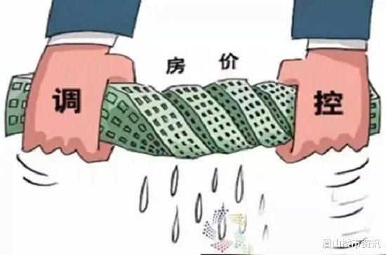 河北|楼市限价？眉山会吗？