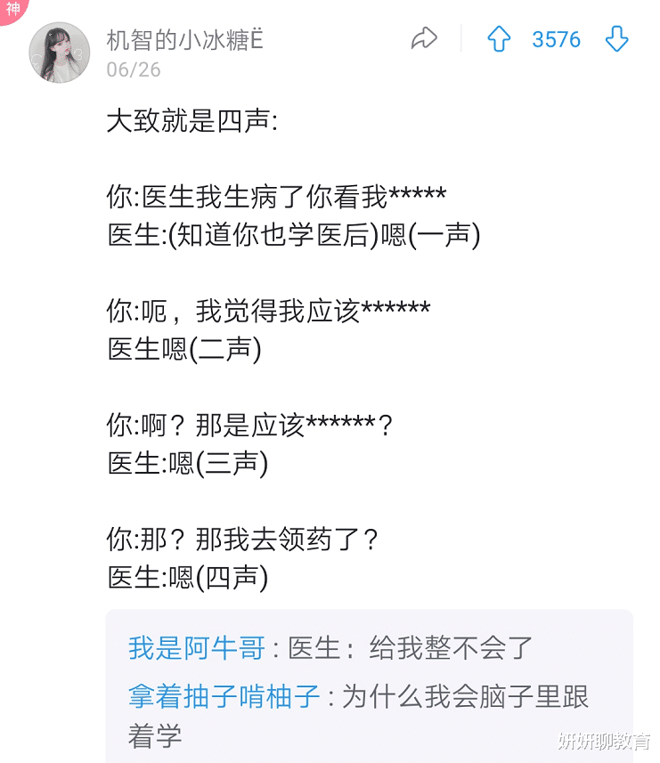 医学生|有一种尴尬叫“医学生不敢去医院”，宁可生病也不治，这是为啥