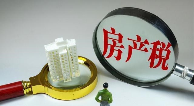 房产税|房产税没来，“这个税”却先来了？新规下，抛售潮或提前来临？