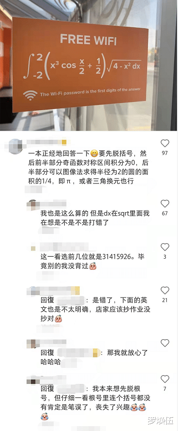 罗焕伍|大学食堂的“WiFi密码”火了,放在明面不怕蹭,学渣却无缘答案