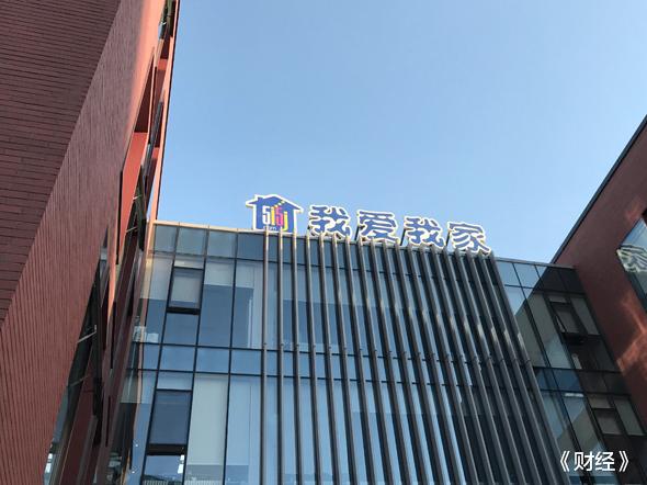 我爱我家|我爱我家旗下两家公司接连被罚  房产经纪行业面临规范化调整