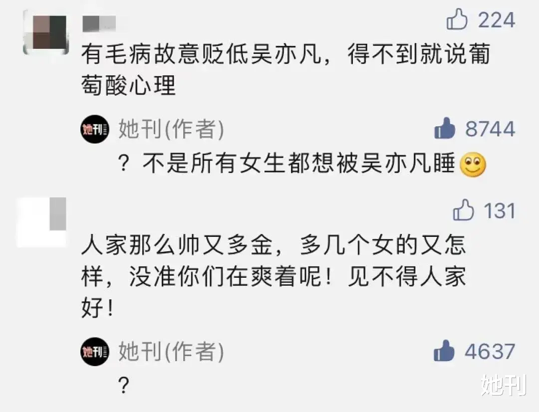 她刊|吴亦凡注定要输给这群「致命女人」