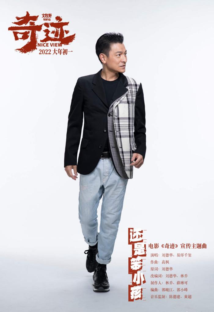 电影|刘德华的影响力有多大?为易烊千玺新片唱主题曲后,2部电影撤出春节档