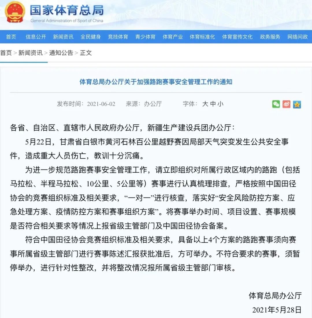 饮食|中国田协再出文件，马拉松开赛在即，暂停越野赛认证