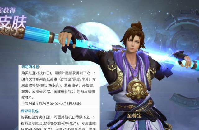 白晶晶|29号充值回馈突袭,芈月新皮肤限时秒,特效礼包2选1,20留给猴子