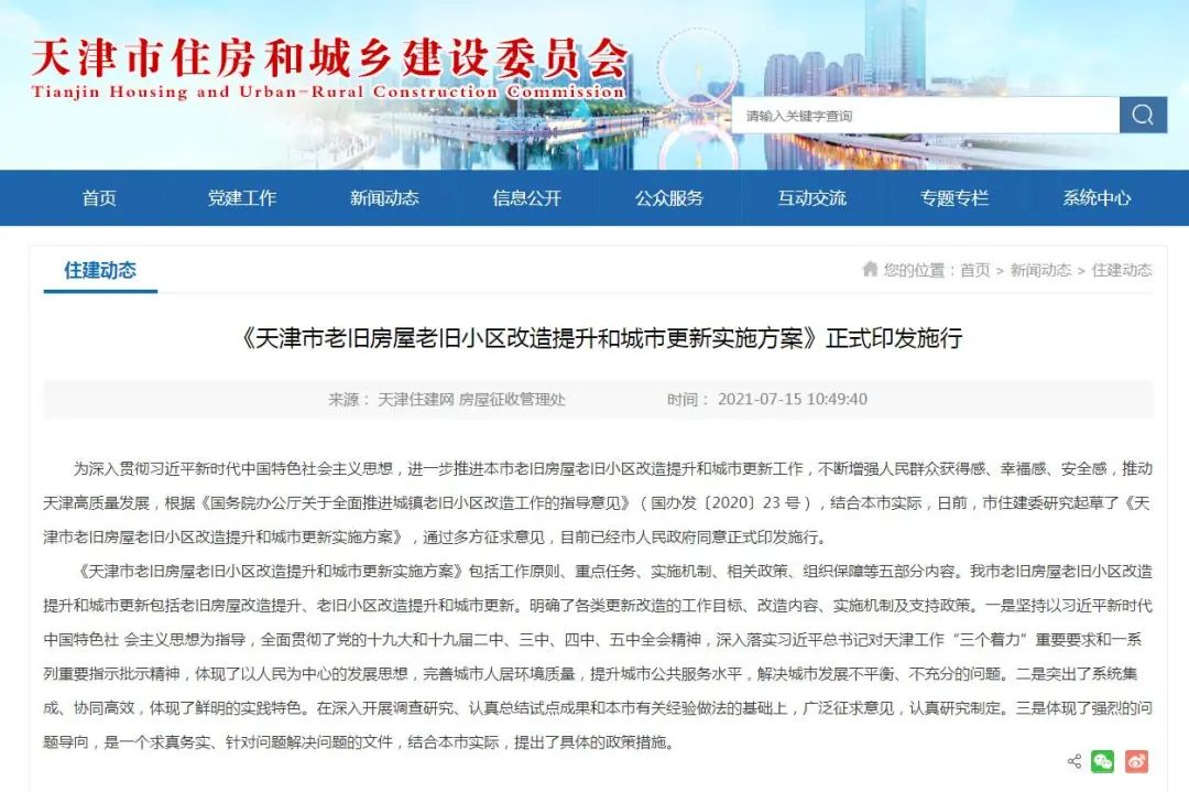 天津市|激动！天津大量二手房，终于迎来了一次巨大机会！