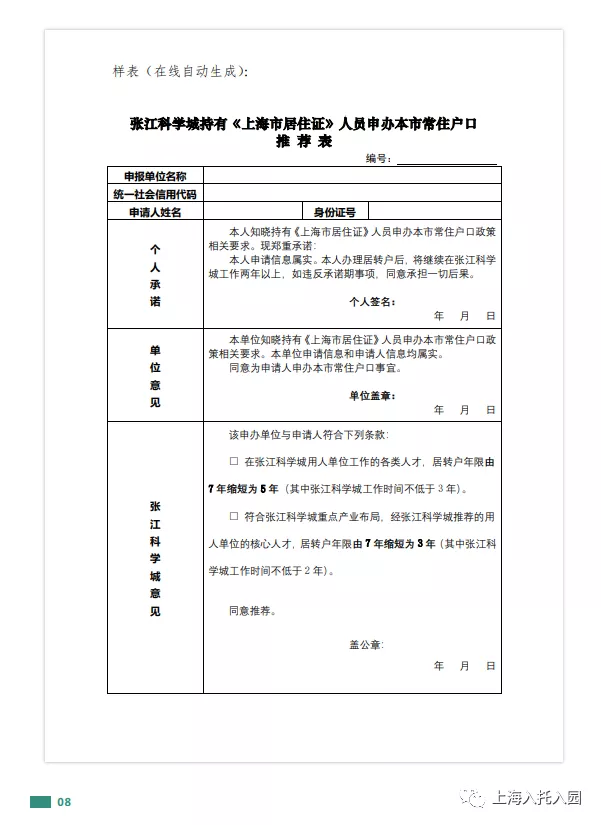 李霄鹏|升学必备！这个区域居转户7年缩短至3年！附上海居转户全攻略！