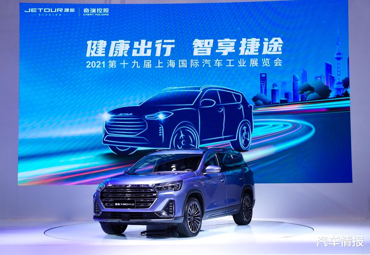 奇瑞|星途揽月同款动力，奇瑞捷途X90 PLUS登场，还买第四代汉兰达吗？