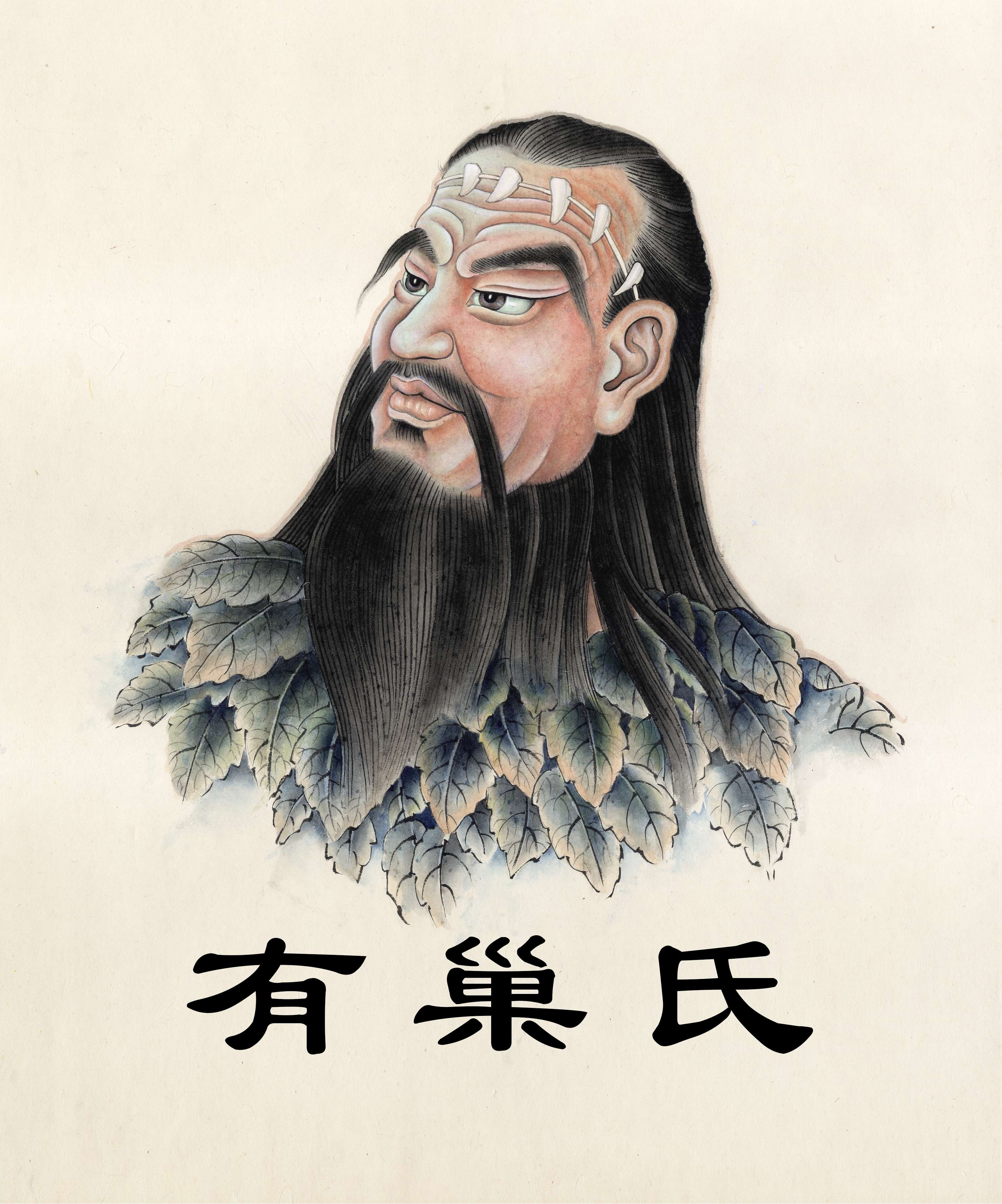  人类先祖之有巢氏