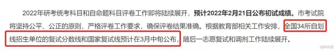 留学生|国家线有消息了！？
