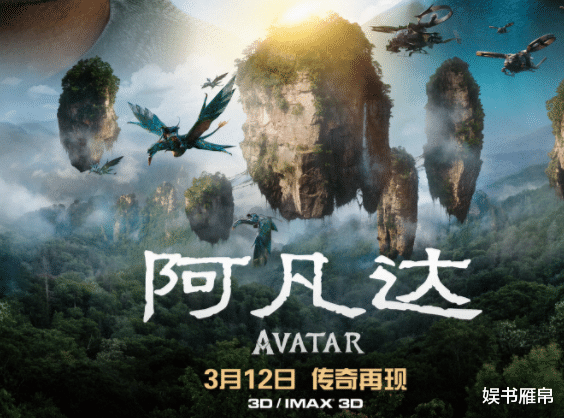 向华强|《阿凡达》重映首日票房2200万，评论区意外翻车，60亿票房没戏了