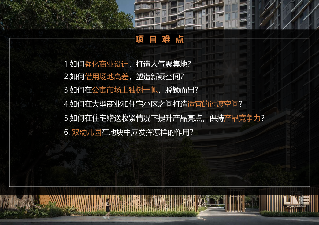 碧桂园|主题词汇，开篇凝练各业务关键词，四大策略