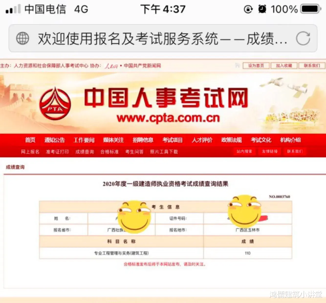 网友:考过了一建,跳槽到了中字头央企,工资涨了三倍!