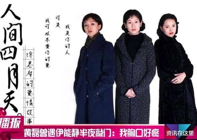 伊能静|女星在剧组时半夜穿睡衣敲男主角房门：我胸口好疼