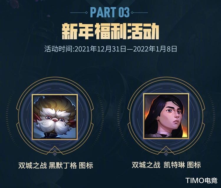|免费改名卡后，英雄联盟元旦活动开启：英雄全免，双倍经验，还有免费福利领取