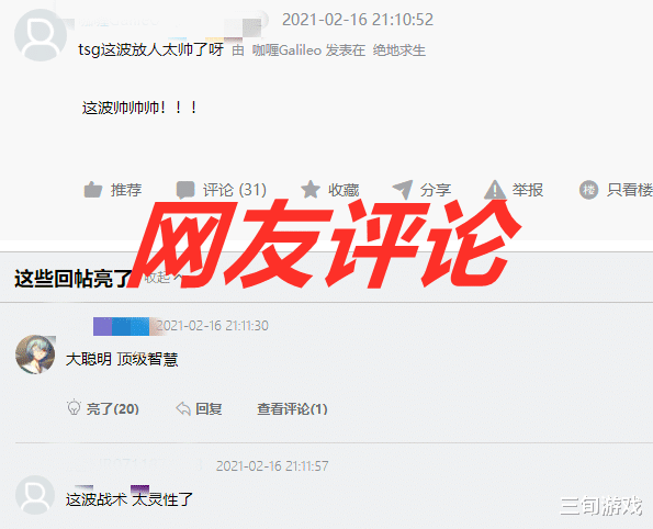 PGI全球邀請賽：TSG決賽圈靈性放人順利晉級，網友：這波叫驅虎吞狼！-圖8