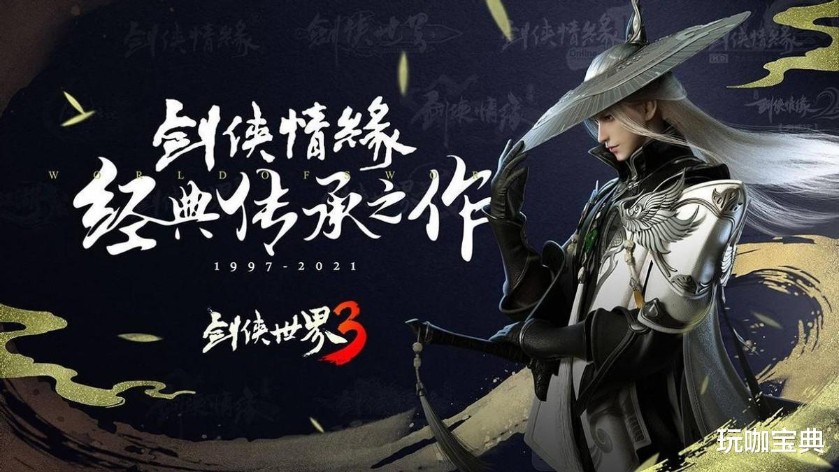 剑侠世界3|《剑侠世界3》试玩：全网好评的经典续作？在哪恰的饭带我一下！