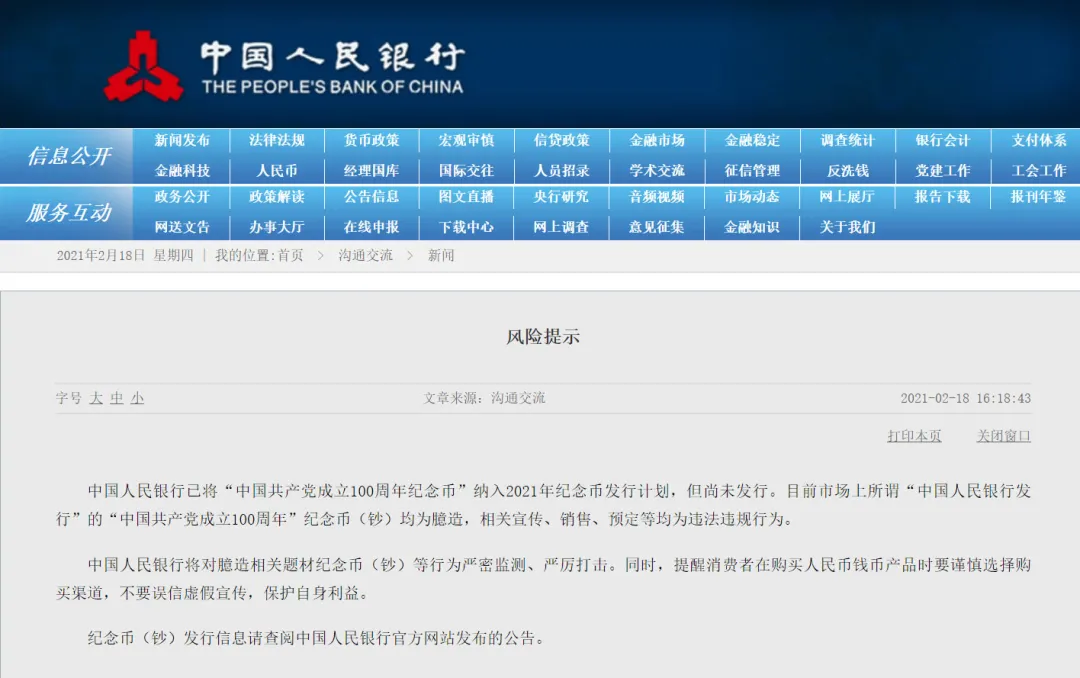 聊天boy 建党百年纪念币取消招标？增量发行？